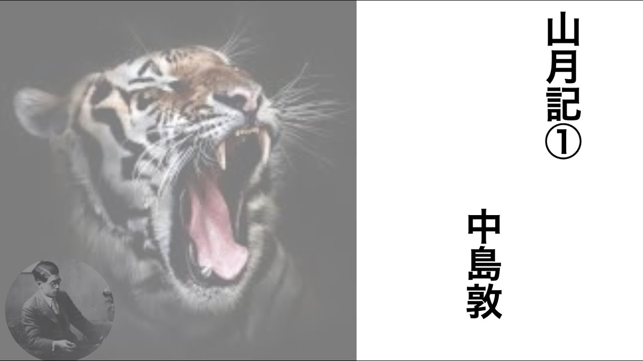 山月記【定期テスト対策】