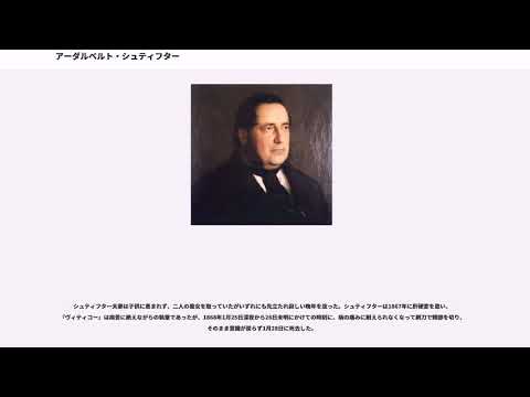 アーダルベルト・シュティフター