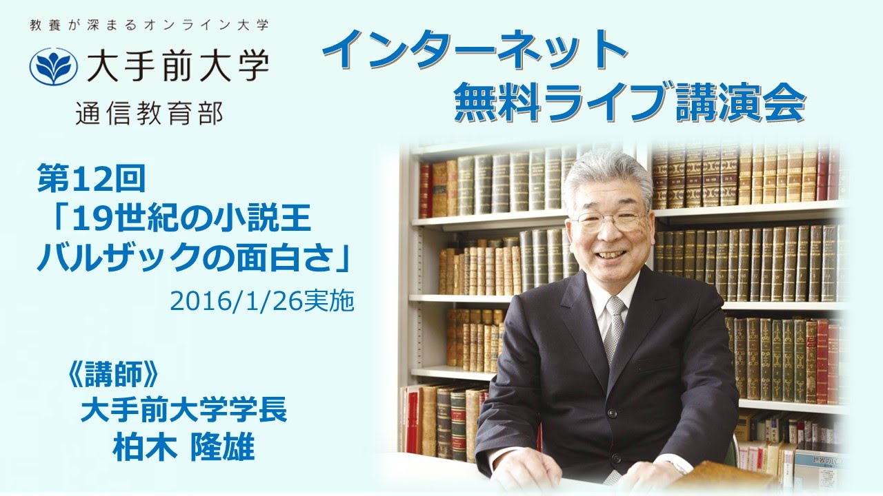 19世紀の小説王バルザックの面白さ（講師：柏木隆雄）
