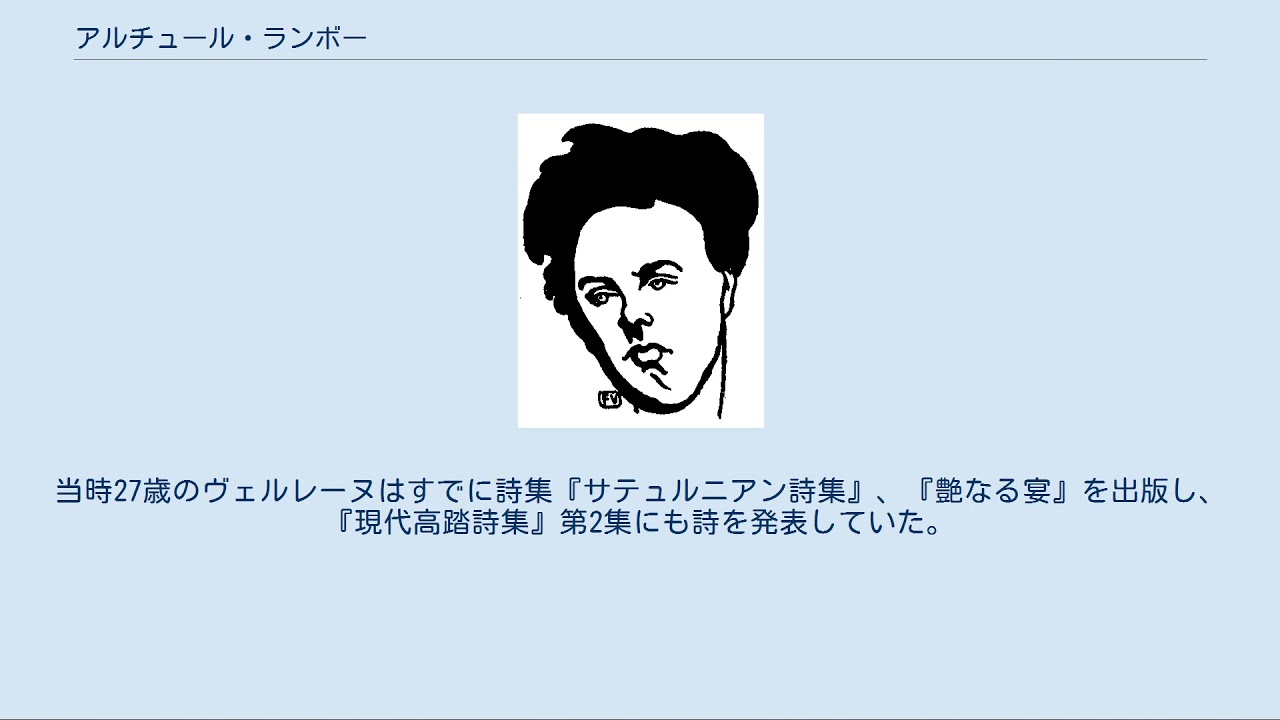 アルチュール・ランボー