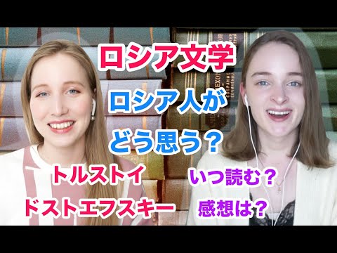 ロシア人がロシアの文学を正直にどう思うの？