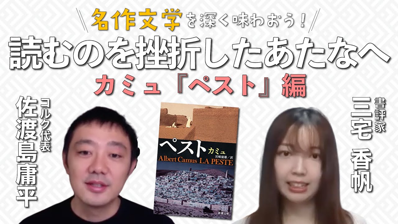 『ペスト』を読み解くには、”古典あるある”を抑えるべし！