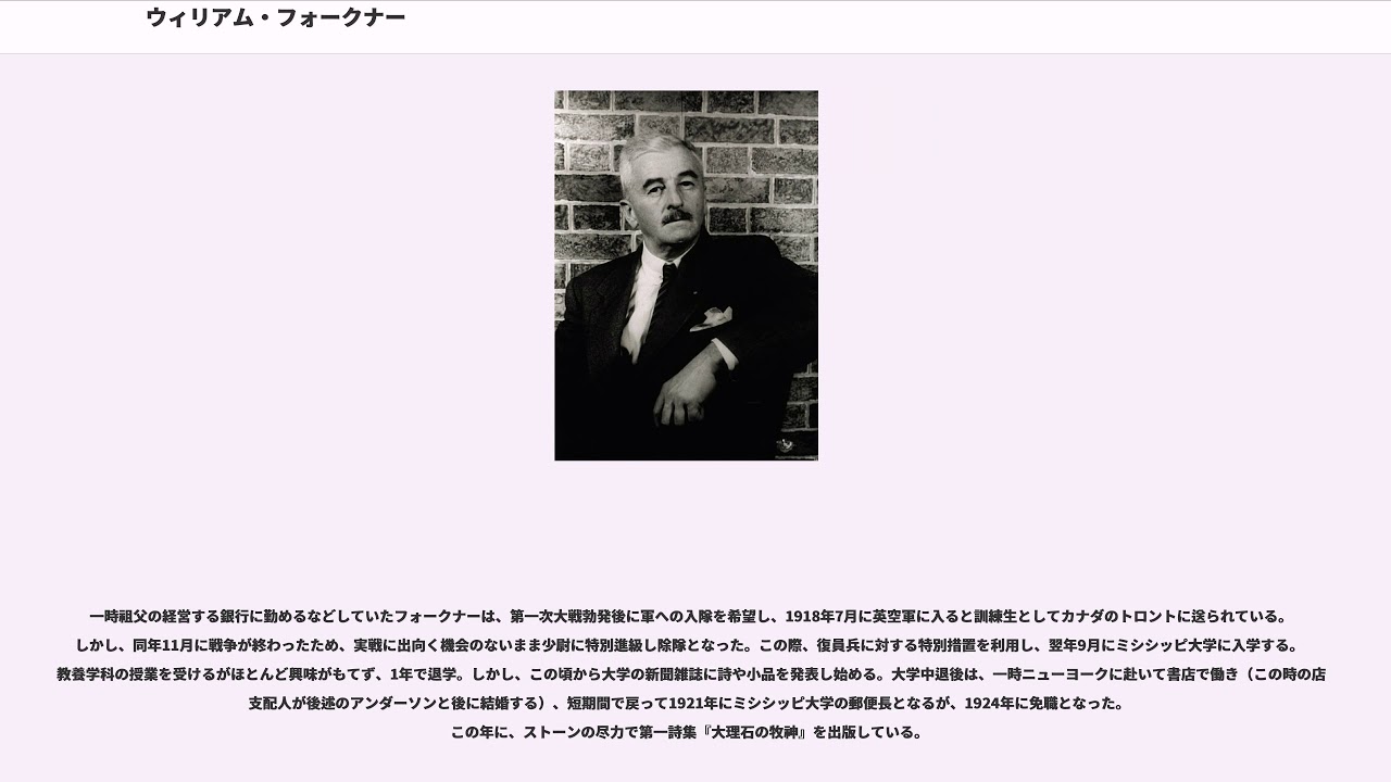 ウィリアム・カスバート・フォークナー（Wiki読み上げ）