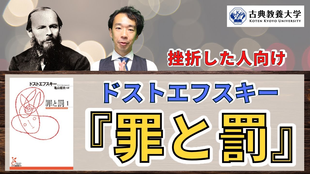 5分でわかる『罪と罰』は最高のエンタメ小説！
