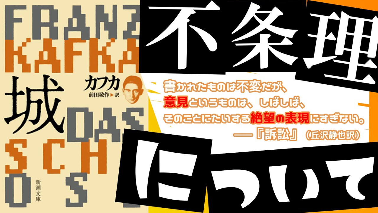 『変身』を失敗作とした孤高の文学世界 byモーリス・ブランショ『カフカからカフカへ』