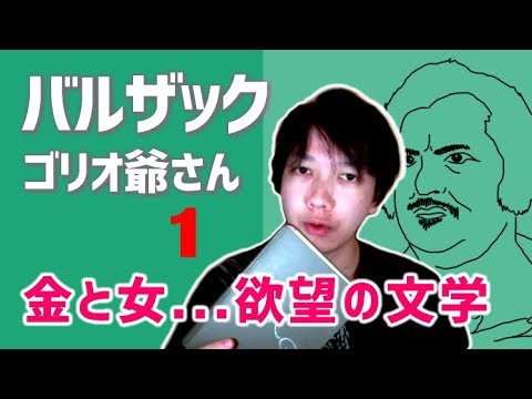 バルザック『ゴリオ爺さん 』byムー