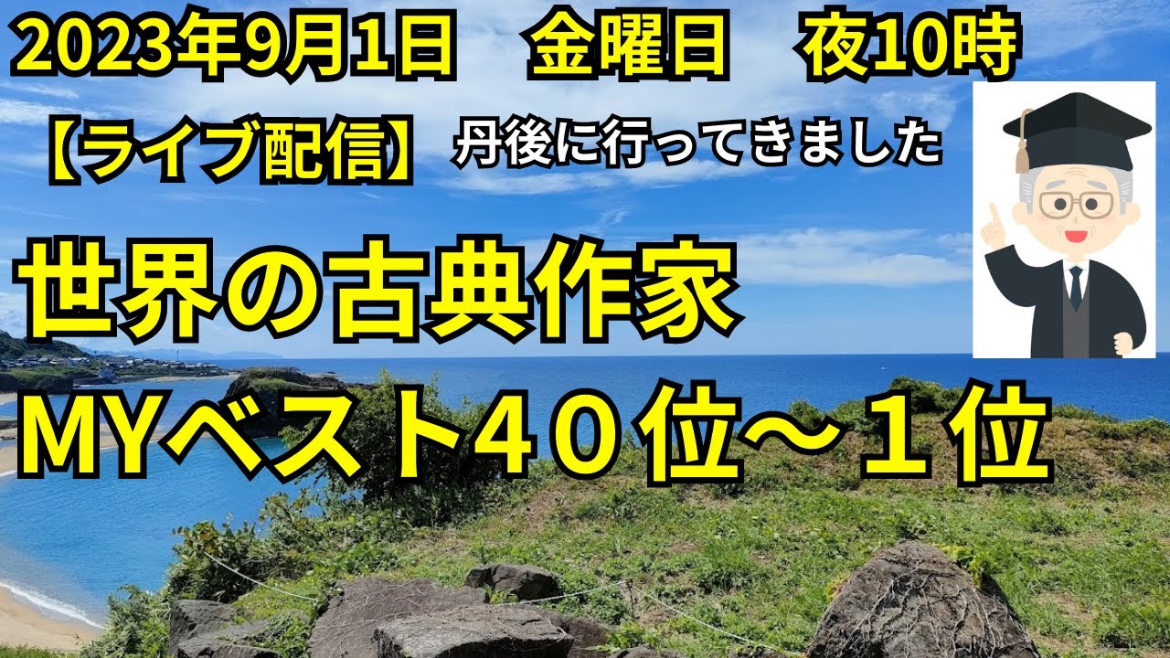 古荘英雄さんが選ぶ世界文学マイベスト40