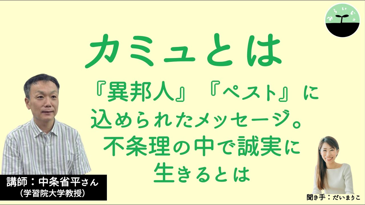 by中条省平『ペスト』『異邦人』の生みの親カミュはどんな人生を送り、何を伝えたかったのか。