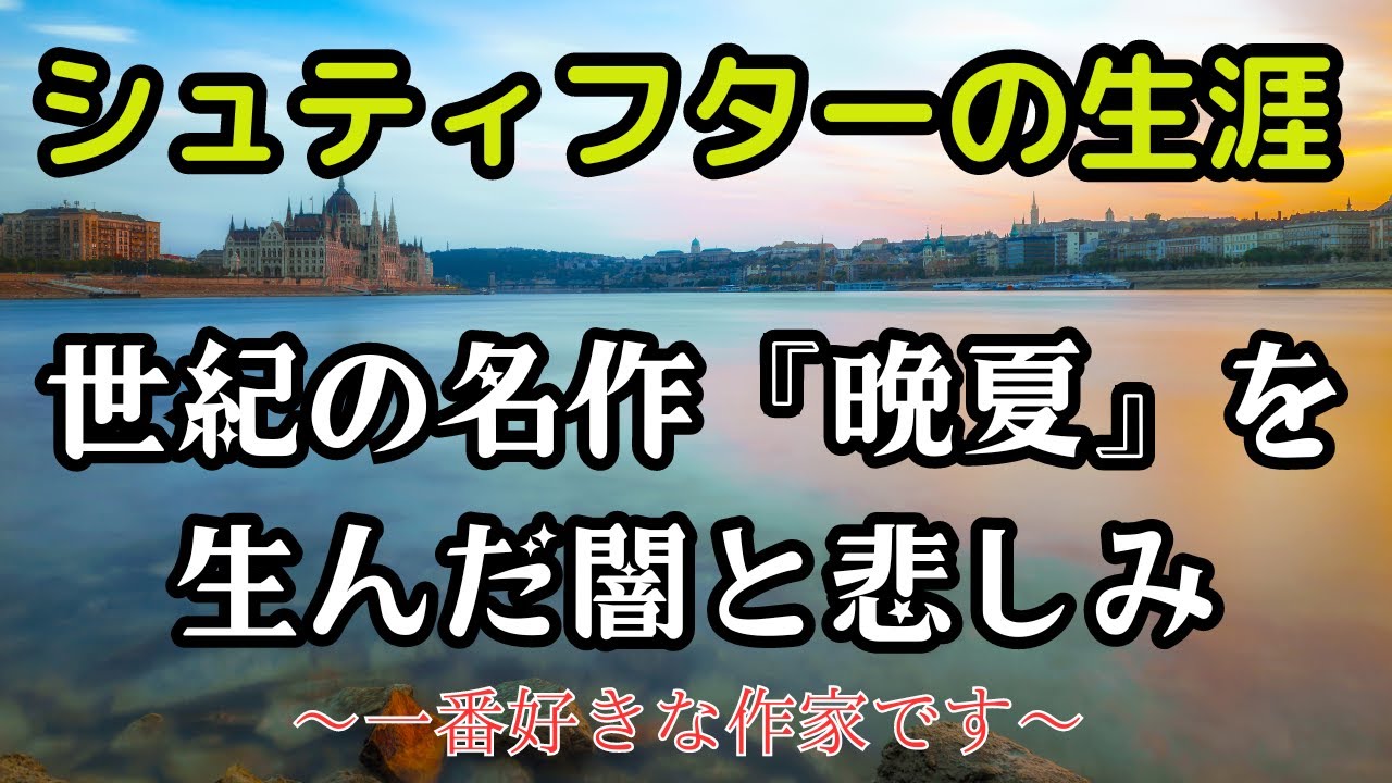 大作『晩夏』は人生の暗闇から掬い取った真珠の輝き