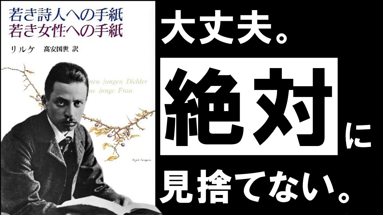 若き詩人への手紙｜リルケ 落ち込んだ心に効く、言葉の処方箋