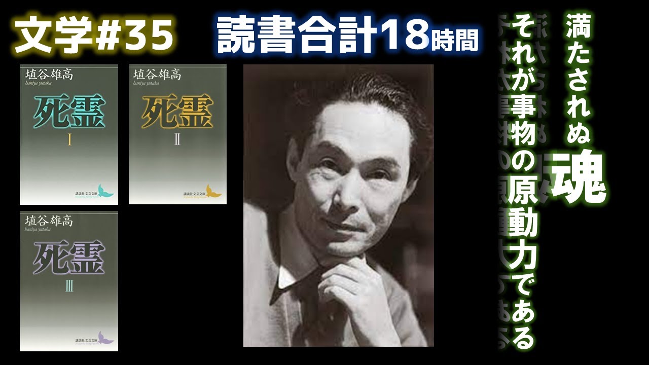 埴谷雄高『死霊』byにゃんこ太郎
