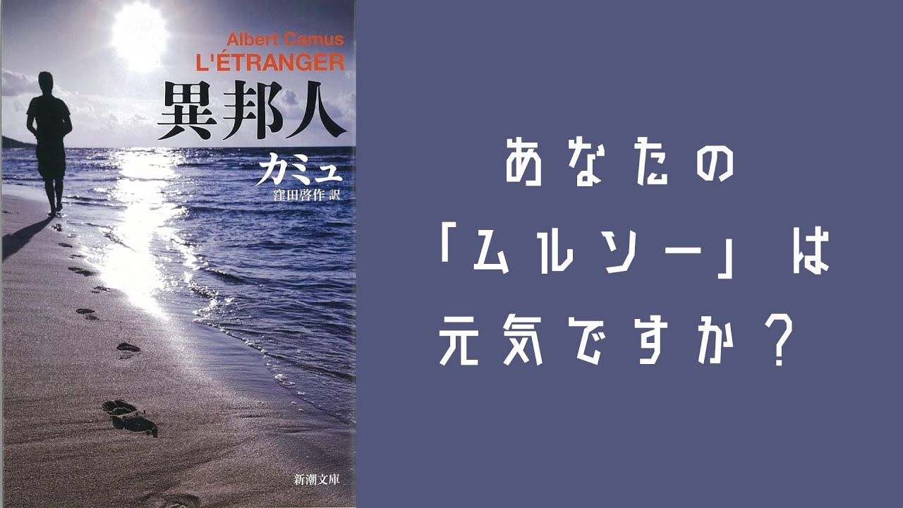 人間の本質かもしれない『異邦人｜カミュ』