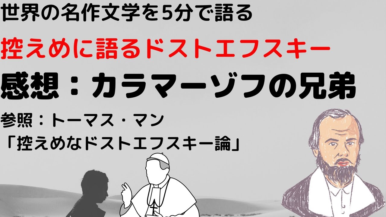 カラマーゾフの兄弟が面白すぎるという話