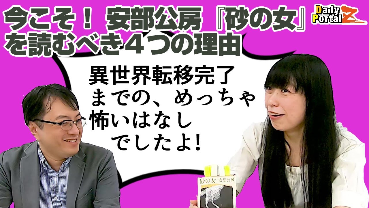 今こそ！ 安部公房『砂の女』を読むべき４つの理由