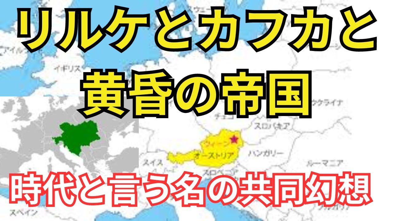 黄昏の国のカフカとリルケ