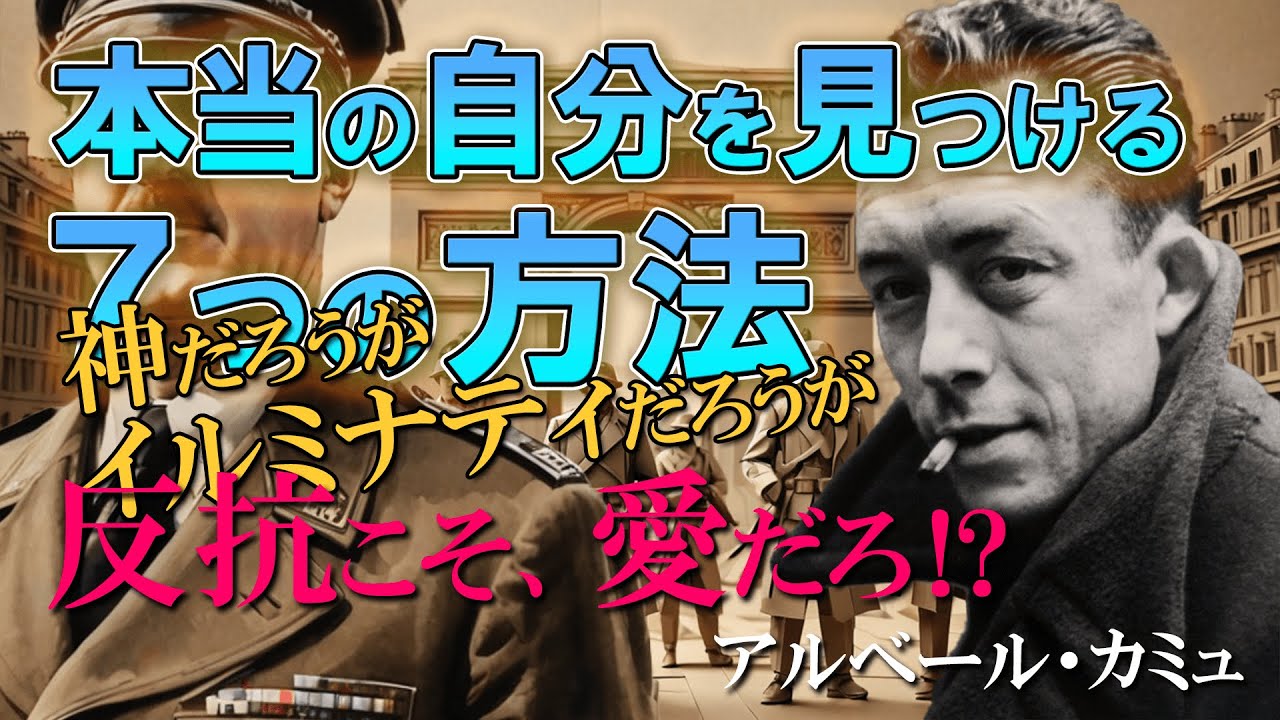 この不公平で不条理な世界で本当の自分を見つけ、真の幸せを得る方法