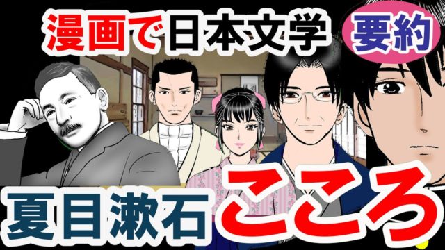 【こころ】要約　夏目漱石　あらすじ