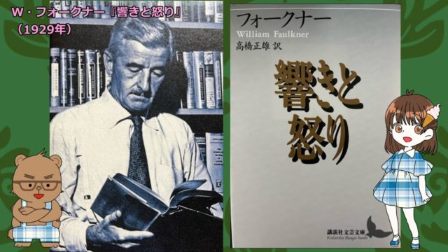 3分ではわからないフォークナー『響きと怒り』