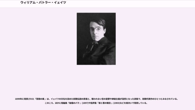ウィリアム・バトラー・イェイツ