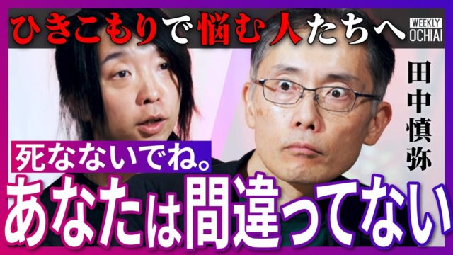 芥川賞作家、田中慎弥にAIと会話させてみた…孤独と幸せ、自己責任、現代の奴隷とは