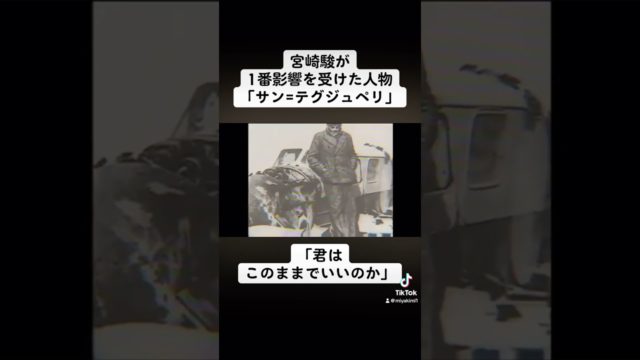 【宮崎駿】星の王子様と人間の土地を合わせて読んで欲しい