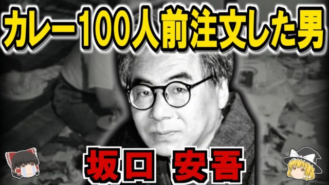 坂口安吾の生涯：墓に名前を刻まなかった反骨の文豪